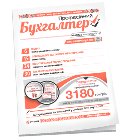 Професійний бухгалтер