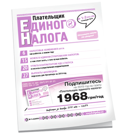 Плательщик единого налога
