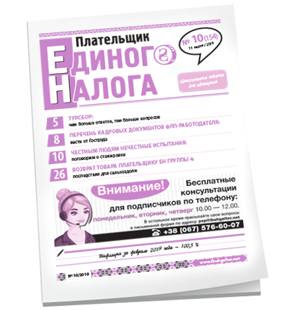 Плательщик единого налога