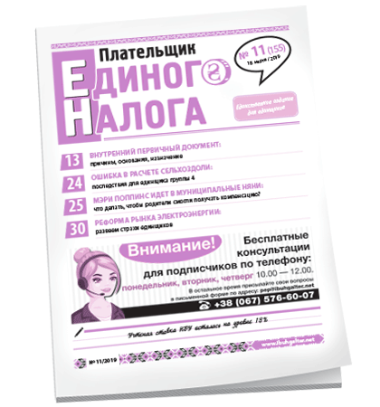 Плательщик единого налога