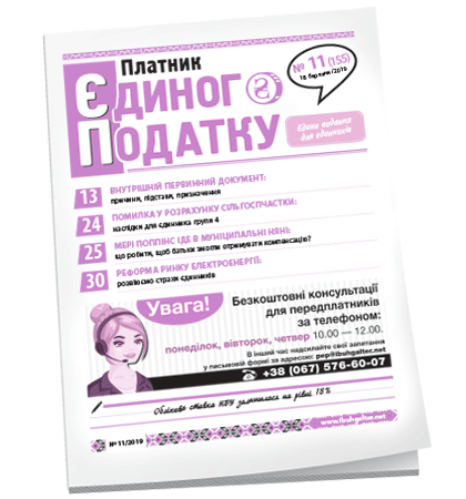 Платник єдиного податку