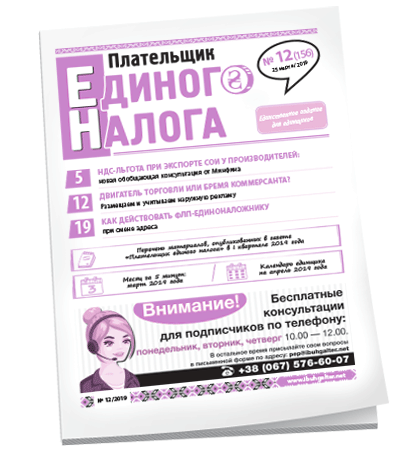 Плательщик единого налога