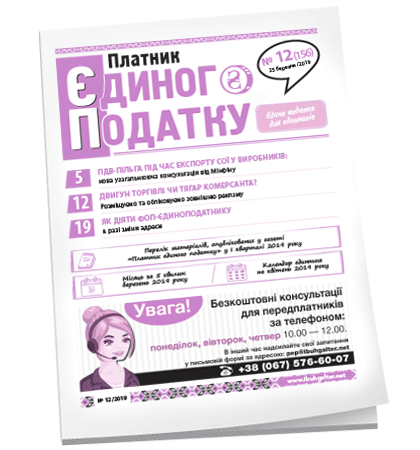 Платник єдиного податку