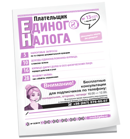 Плательщик единого налога