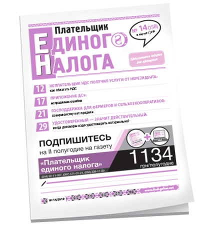 Плательщик единого налога