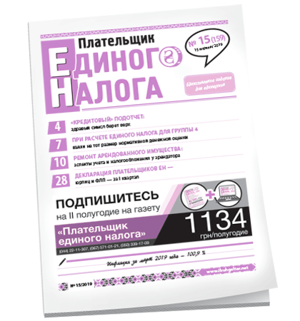 Плательщик единого налога
