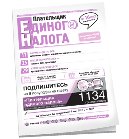 Плательщик единого налога