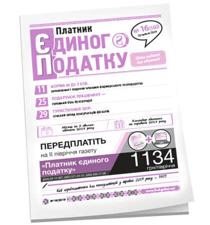 Платник єдиного податку