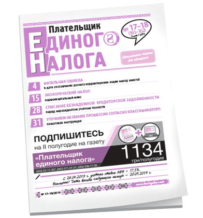Плательщик единого налога