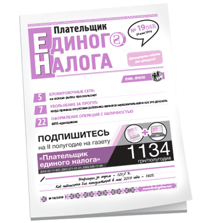 Плательщик единого налога