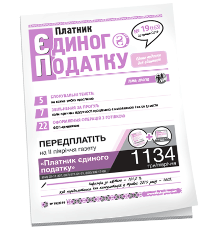 Платник єдиного податку