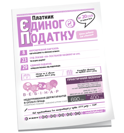 Платник єдиного податку