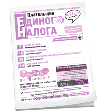 Плательщик единого налога