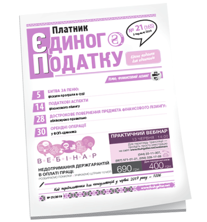 Платник єдиного податку