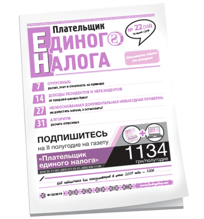 Плательщик единого налога