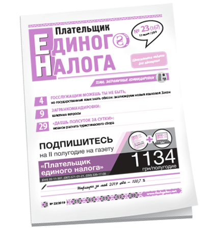 Плательщик единого налога