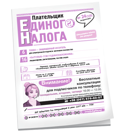 Плательщик единого налога