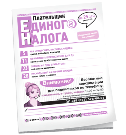 Плательщик единого налога