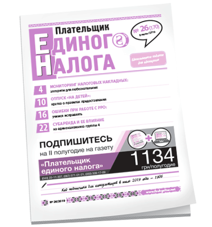 Плательщик единого налога