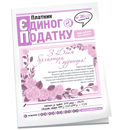 Платник єдиного податку