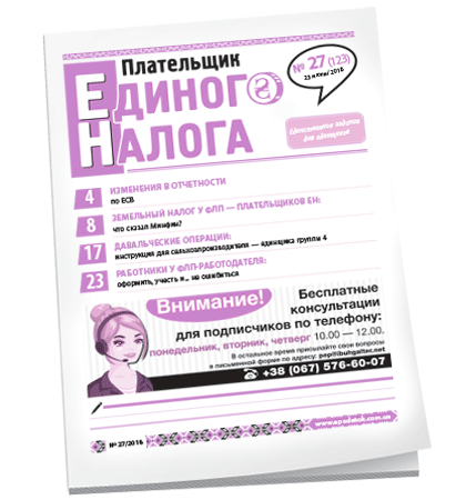 Плательщик единого налога