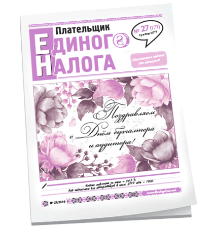 Плательщик единого налога