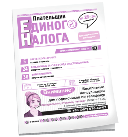 Плательщик единого налога