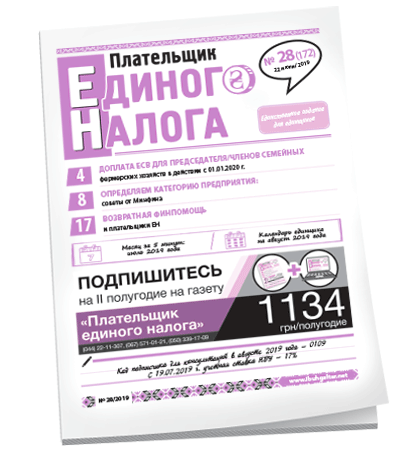 Плательщик единого налога