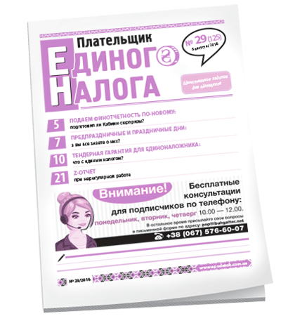 Плательщик единого налога