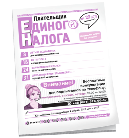 Плательщик единого налога