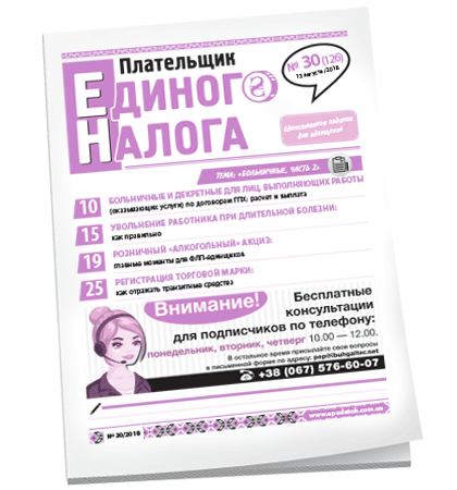 Плательщик единого налога