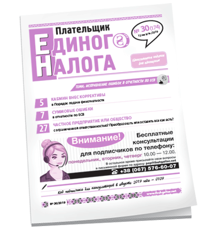 Плательщик единого налога