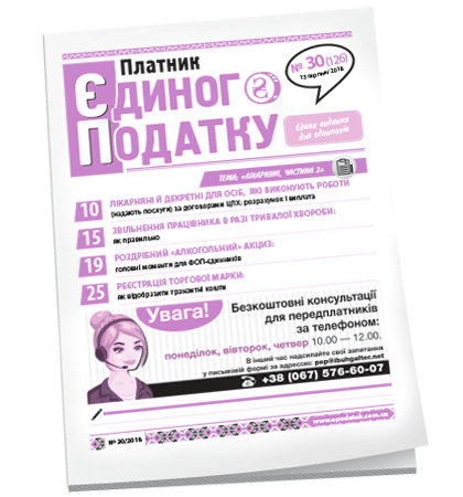 Платник єдиного податку