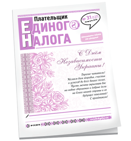 Плательщик единого налога