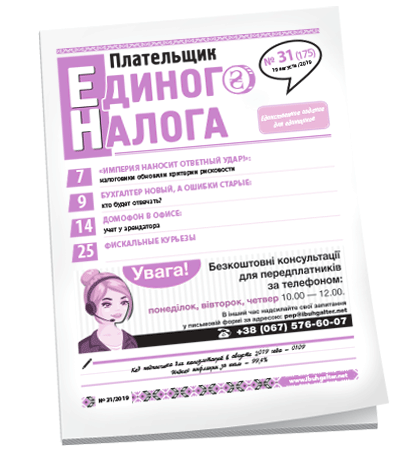 Плательщик единого налога