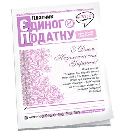 Платник єдиного податку