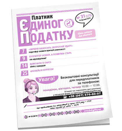 Платник єдиного податку