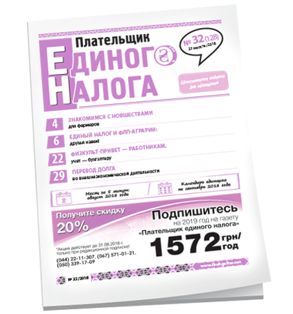 Плательщик единого налога