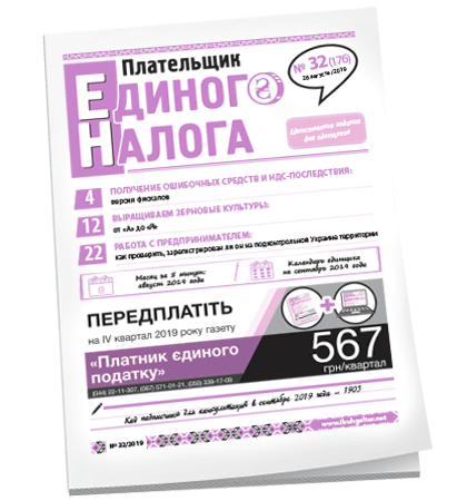 Плательщик единого налога