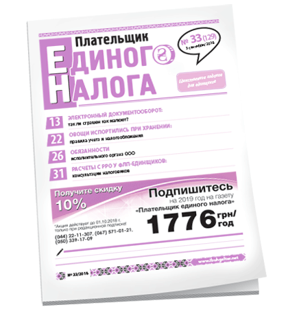 Плательщик единого налога