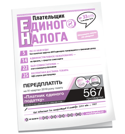 Плательщик единого налога