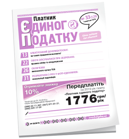 Платник єдиного податку