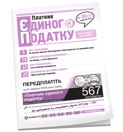 Платник єдиного податку