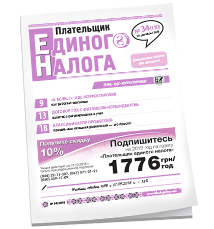Плательщик единого налога
