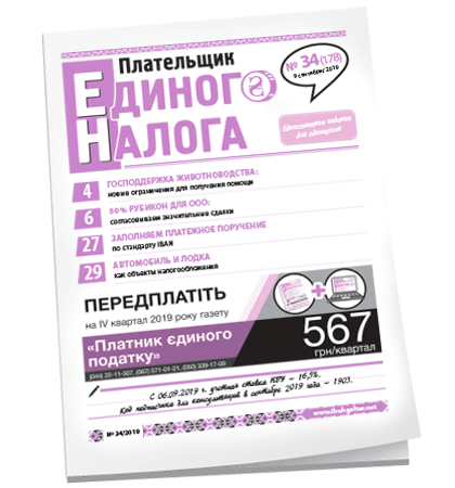 Плательщик единого налога