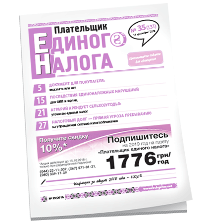 Плательщик единого налога