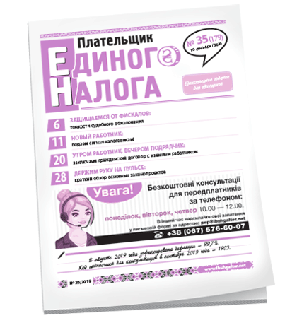 Плательщик единого налога