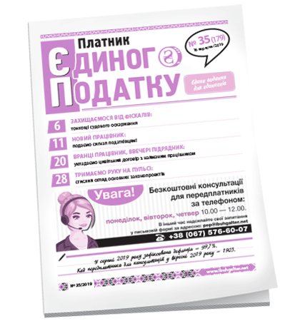 Платник єдиного податку