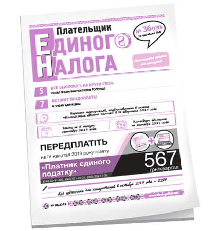 Плательщик единого налога