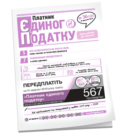 Платник єдиного податку